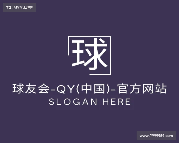 解读球友会app官方网站入口